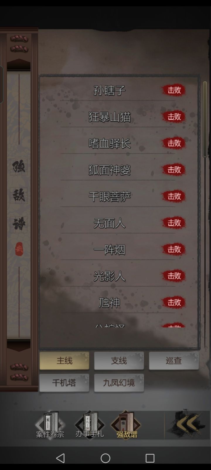 打赢孙瞎子了 1