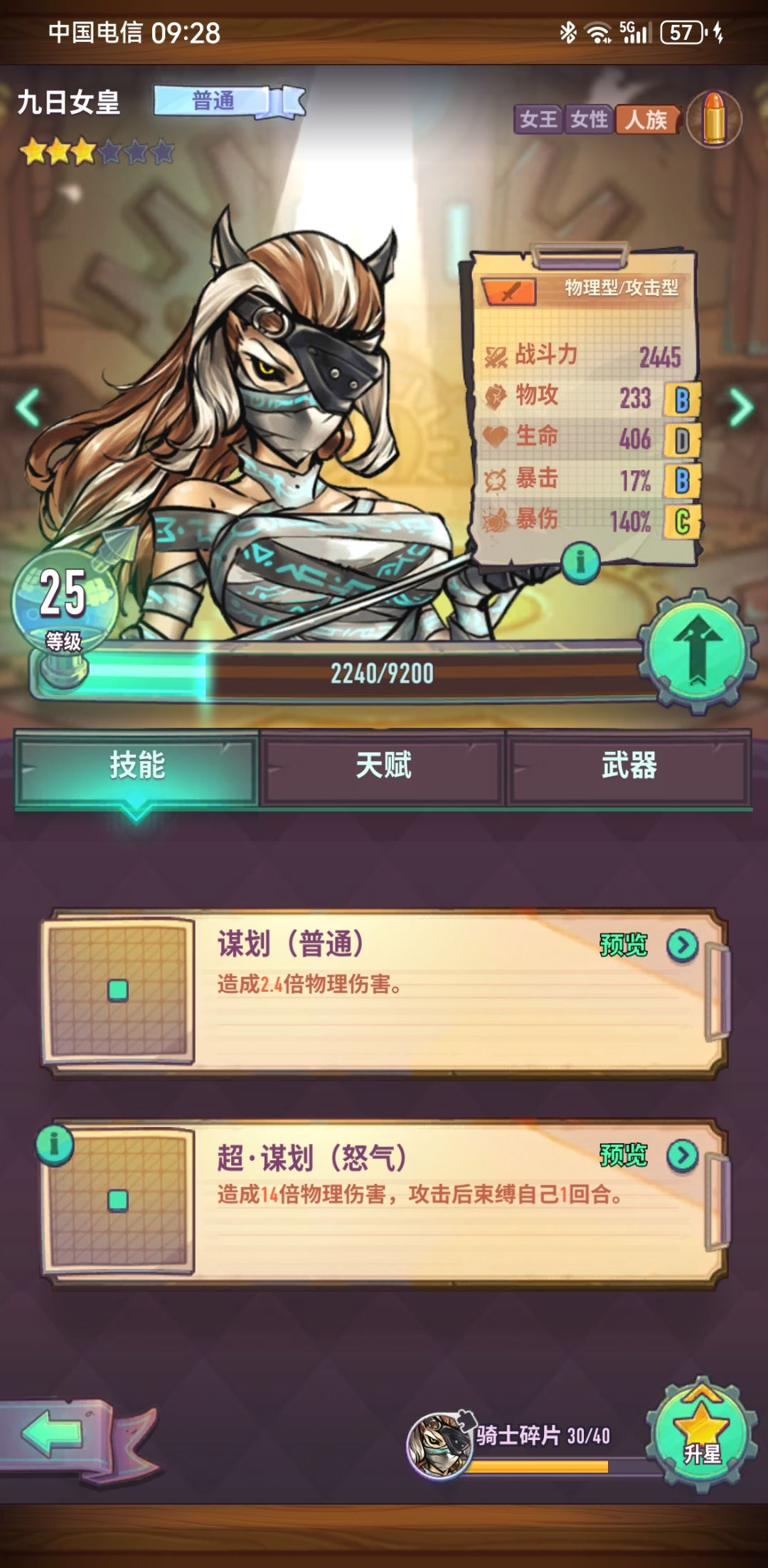 巨像骑士团初期技巧攻略 3