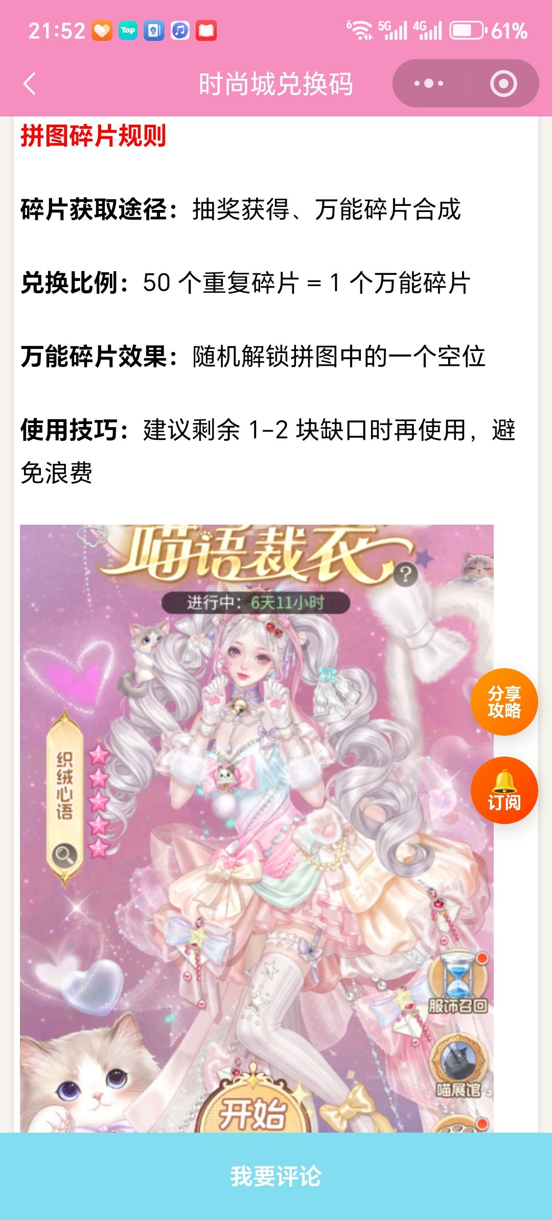 【时尚百货城】服饰织绒心语活动攻略 2