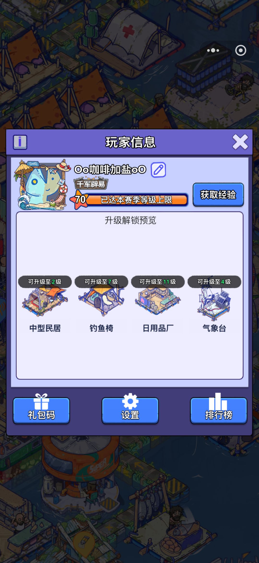 申请将微信小程序角色迁移到官服APP 3