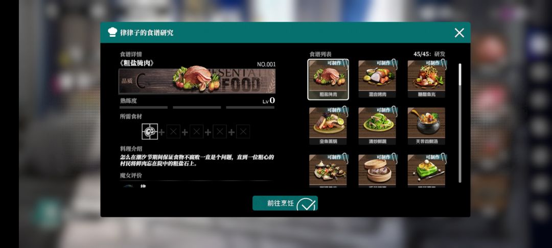 食谱截图