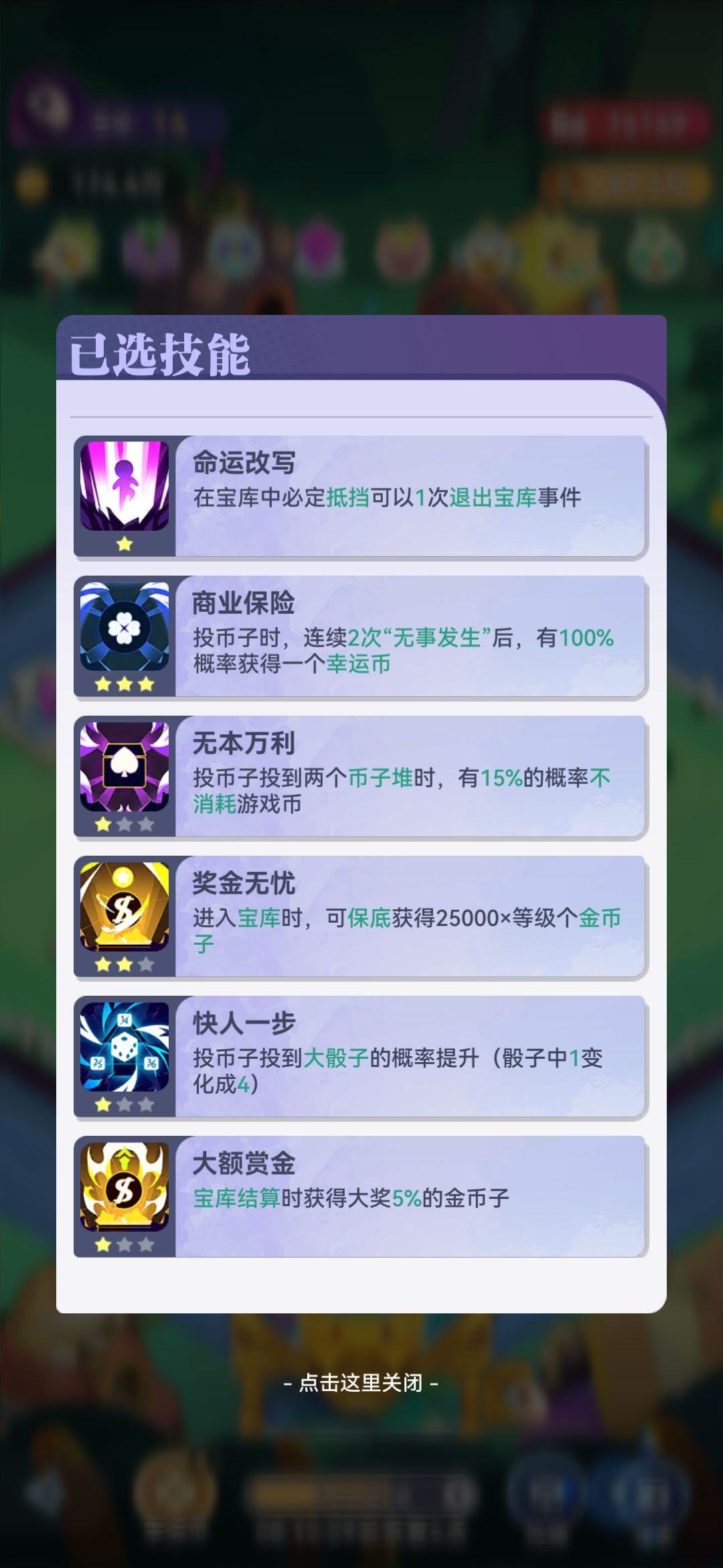 我使用和推荐的投币子技能 2