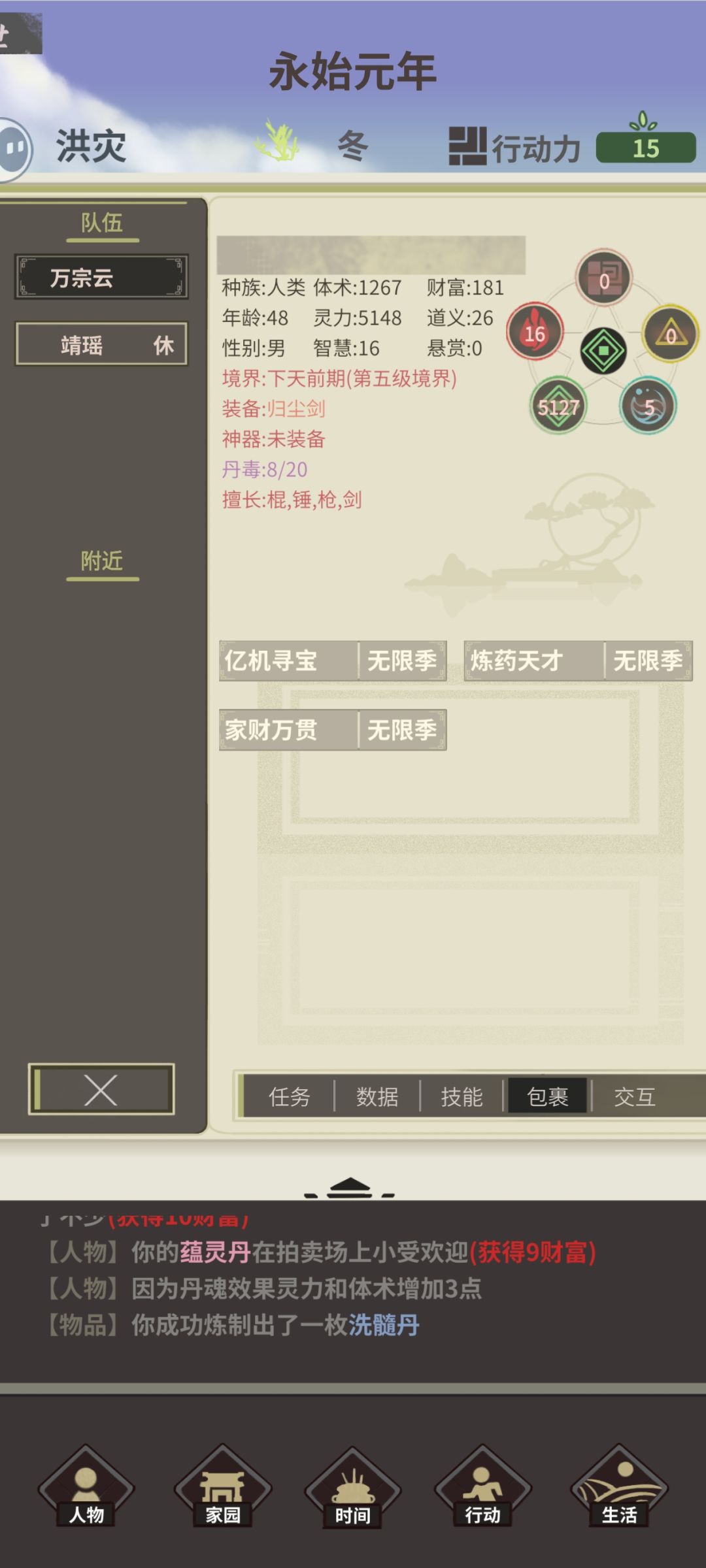 丹修还是太超标了 1
