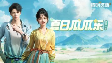 有奖活动 | 夏日炎炎西瓜超甜，一起“瓜”分快乐吧！