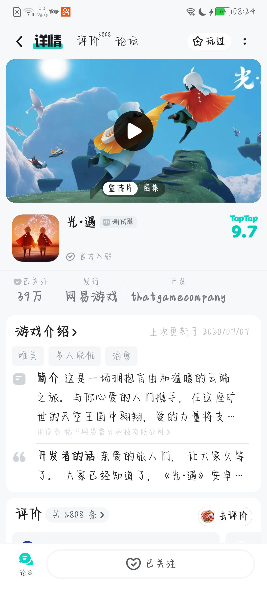 TapTap
