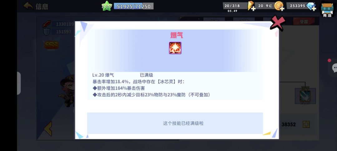 火芯少了0.4的暴击 1