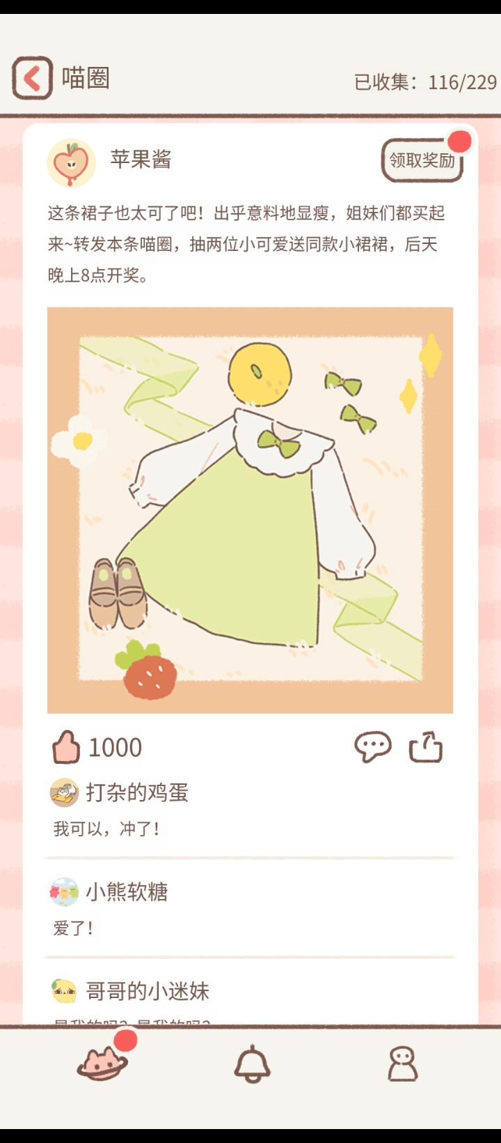 喵圈截图