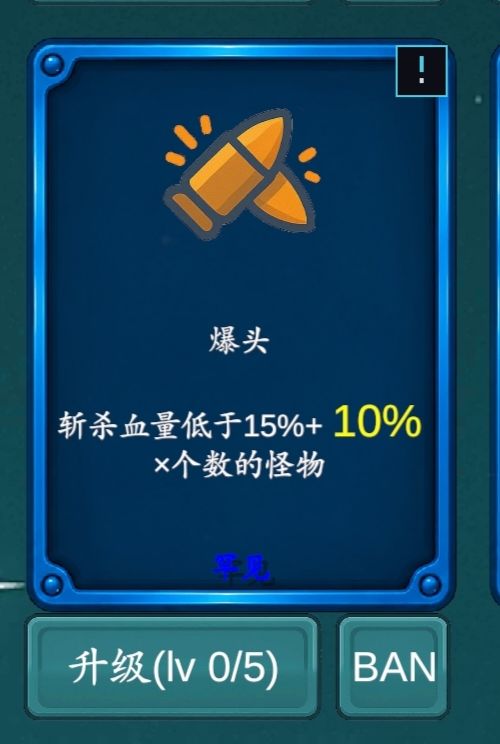 无尽斩杀流派 2