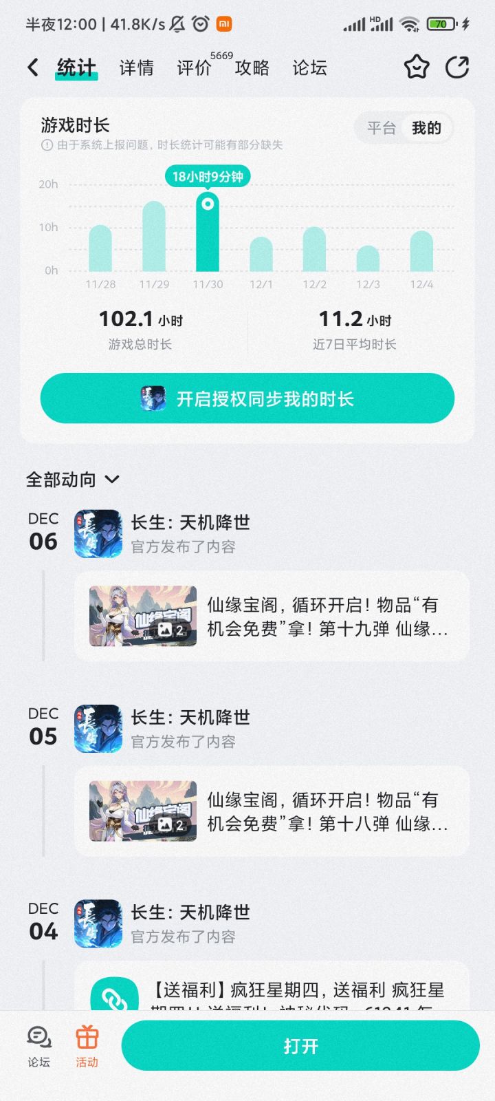 仙缘互砍,前五留名!!!截图