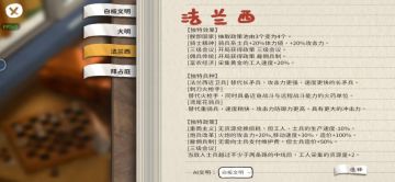 这是三个文明介绍的第二篇 【法兰西篇】

【词条篇】
这几个词条除了雇佣兵制没有大用，其他的真的比较强。
【朕即国家】抽取的政策变成四个可以让你出一些重要政策的概率加大，别人抽取的效率只有你的75%。你是非酋那另当别论。
【骑士精神】直接给骑士加五分之一的体力与攻击，不说十分强悍，但也在及格线之上了。
【三级会议】当敌人越过至少两条路边界时工人采集量+2。如果你会玩可以在前期到中期骗敌人走两条路中