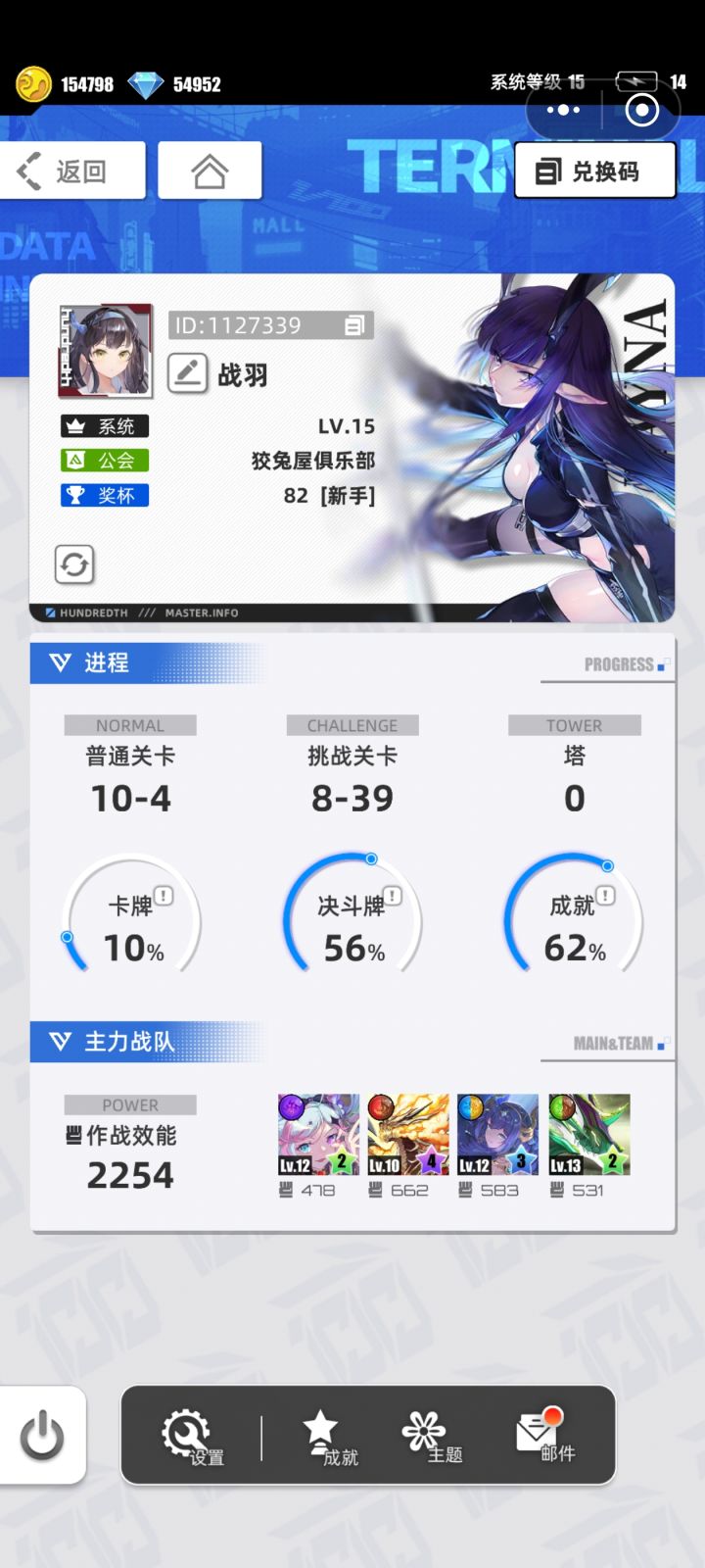 游戏名称:百分之一
发售平台:taptap
平台:taptap
游戏时间:两周
推荐人群:休闲和养老玩家喜欢好看立绘的非常推荐
游戏体验: 目前为止体验不错,大部分立绘画风非常对胃口
许愿六星卡牌:代号P*冷落雪
游戏名称:立华奏
账号ID:1127339
渠道:安卓截图