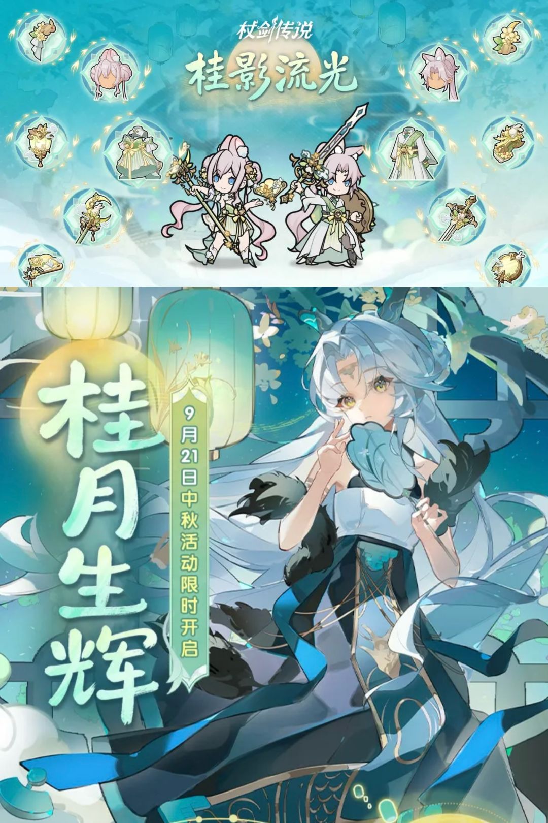 6元加6元拿下全套!杖剑传说中秋幻装曝光 1