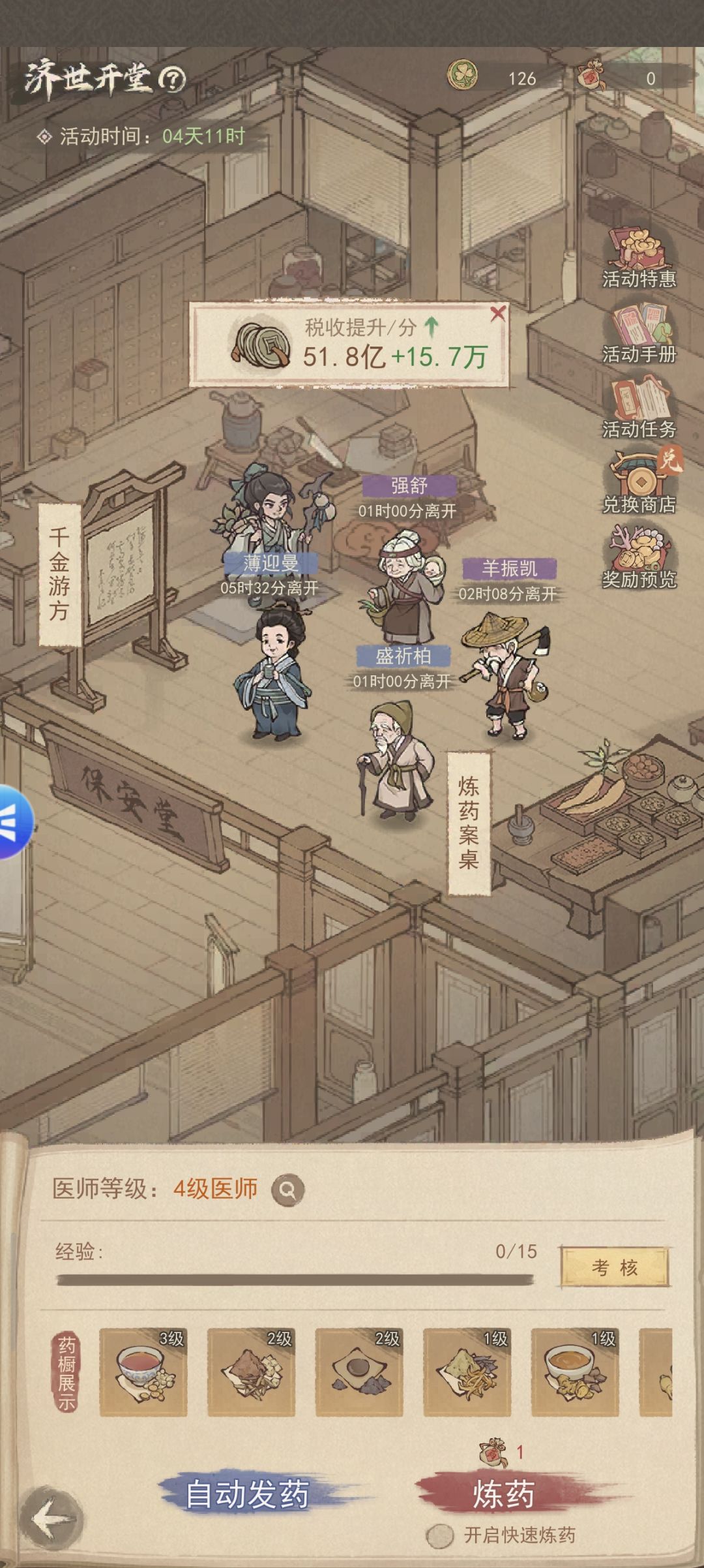济世开堂看了就比别人强一点 3