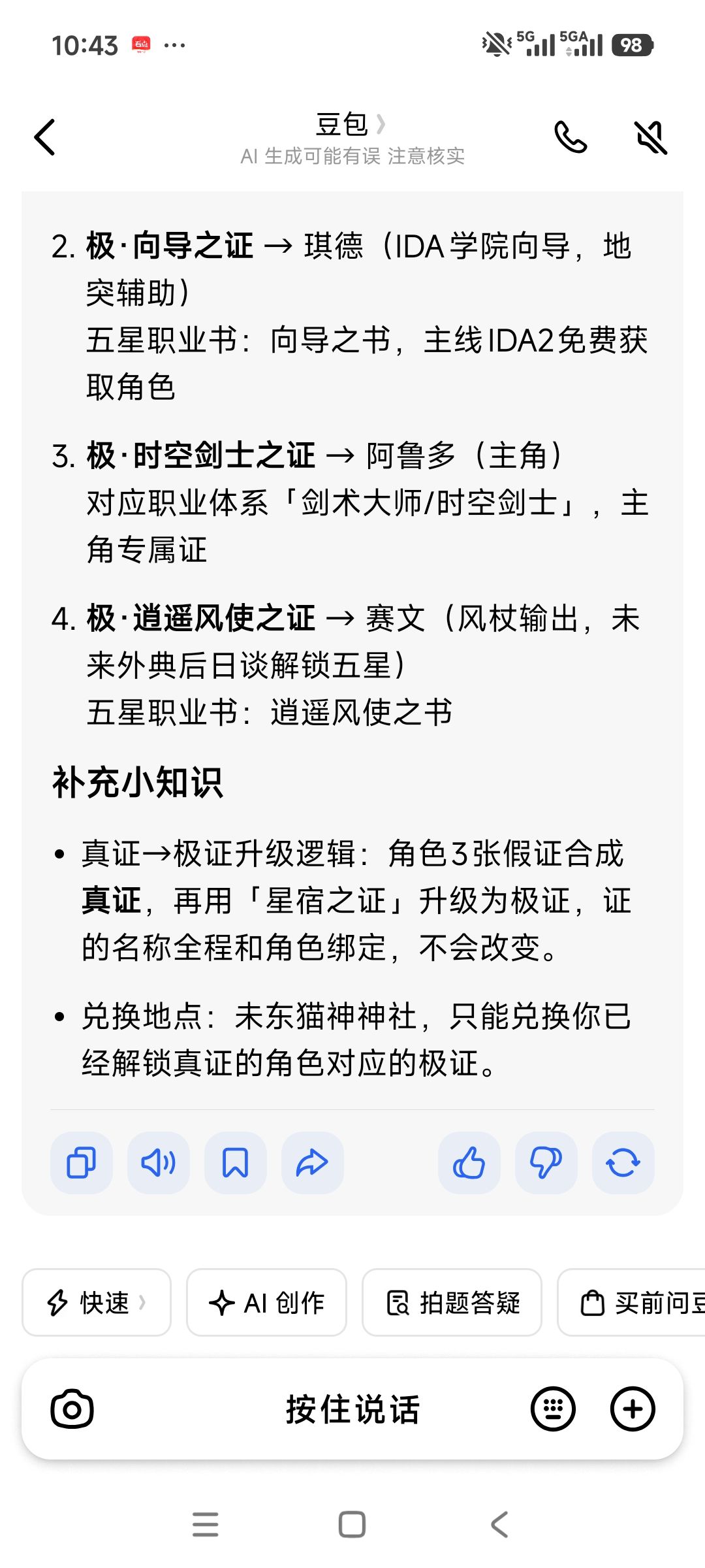 被豆包坑了,要死的心都有了 2
