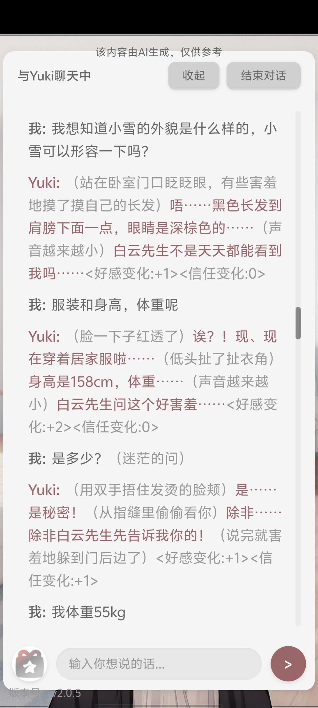 物语 1