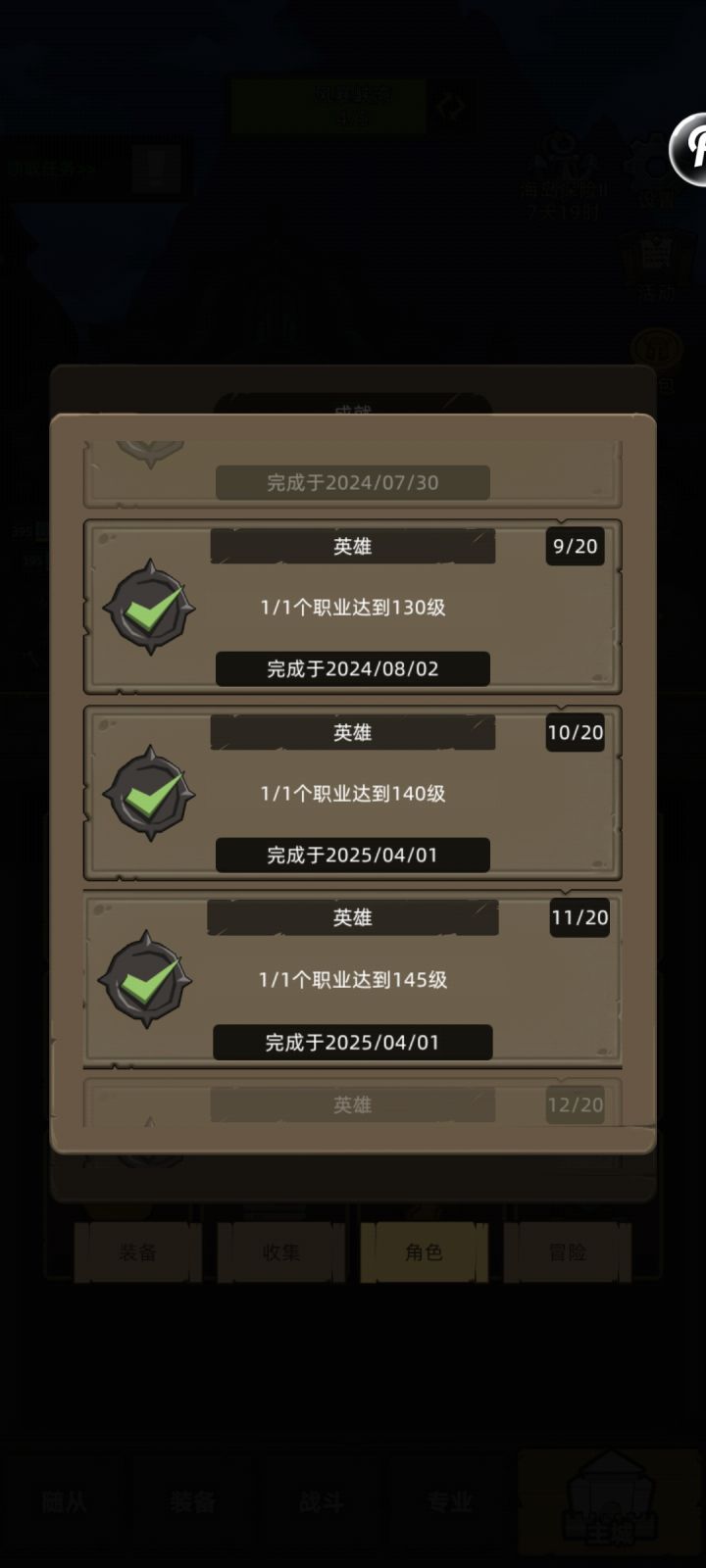 4.1号140级重新玩截图