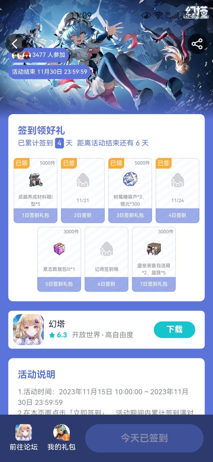 这什么签到?截图
