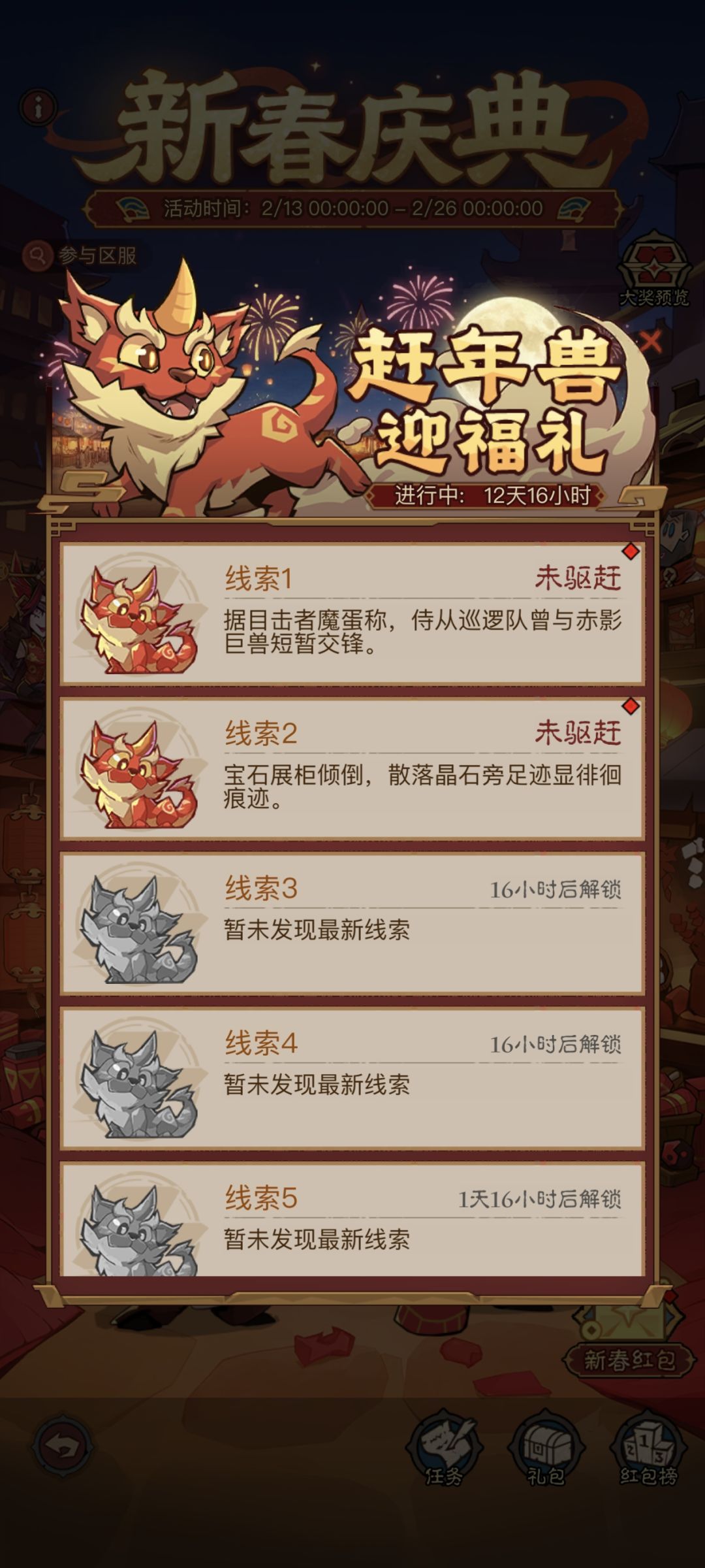 年兽 1