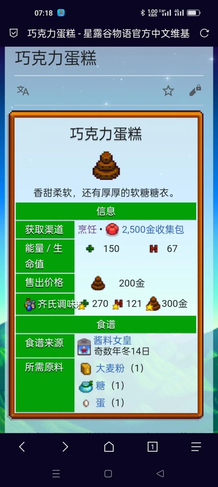 什么叫要拿到巧克力蛋糕食谱要等两年？截图