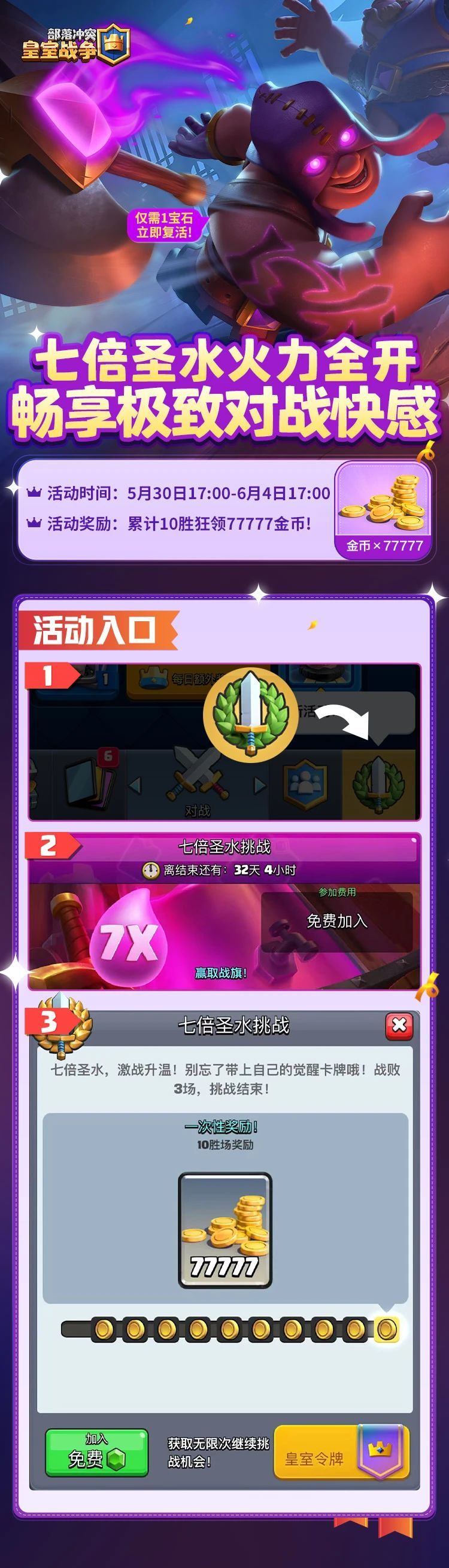 七倍圣水火力全开,畅享极致对战快感! 1