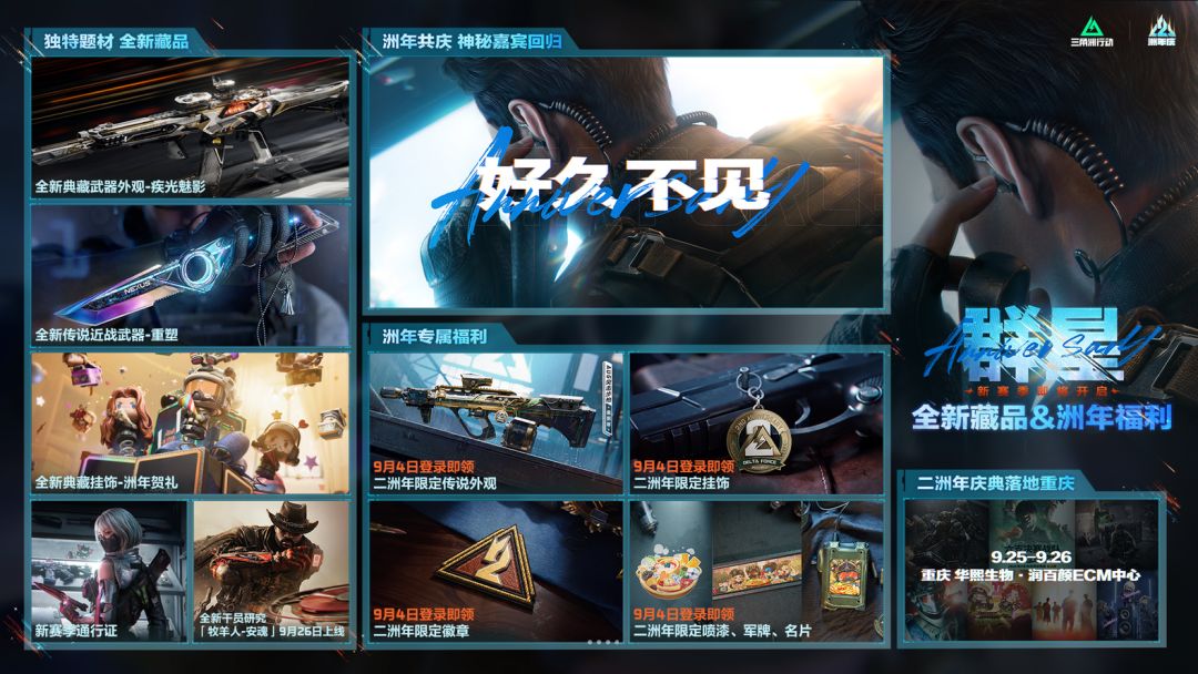 狂送近4K卷!三角洲赛季前瞻 3