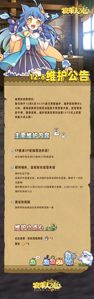 12月8日更新公告