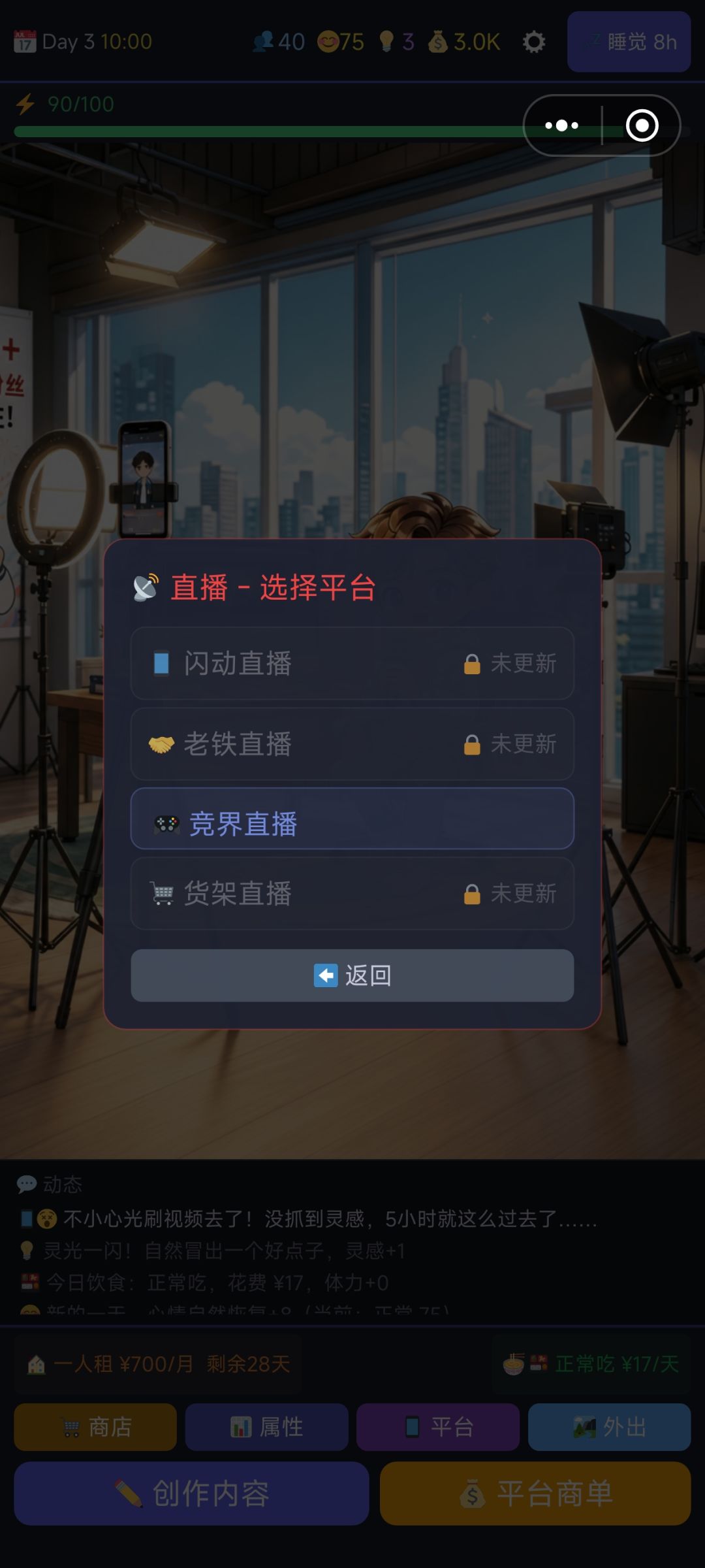自媒体大亨 2