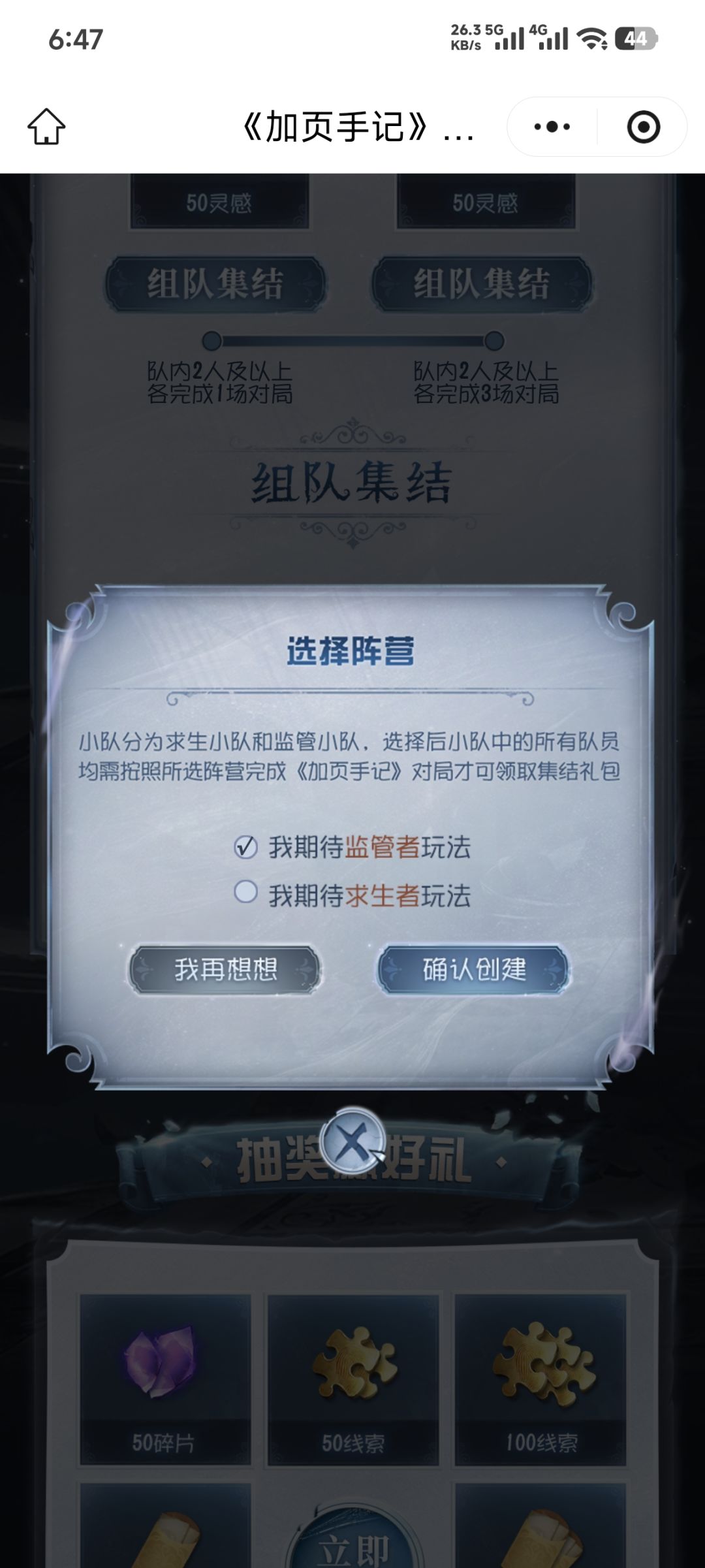 加页手记监管阵营组队 3