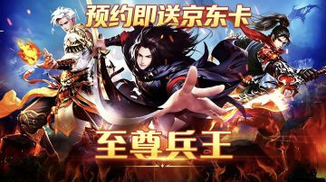 🔥【预约送京东购物卡】《至尊兵王》预约活动开启啦~🔥