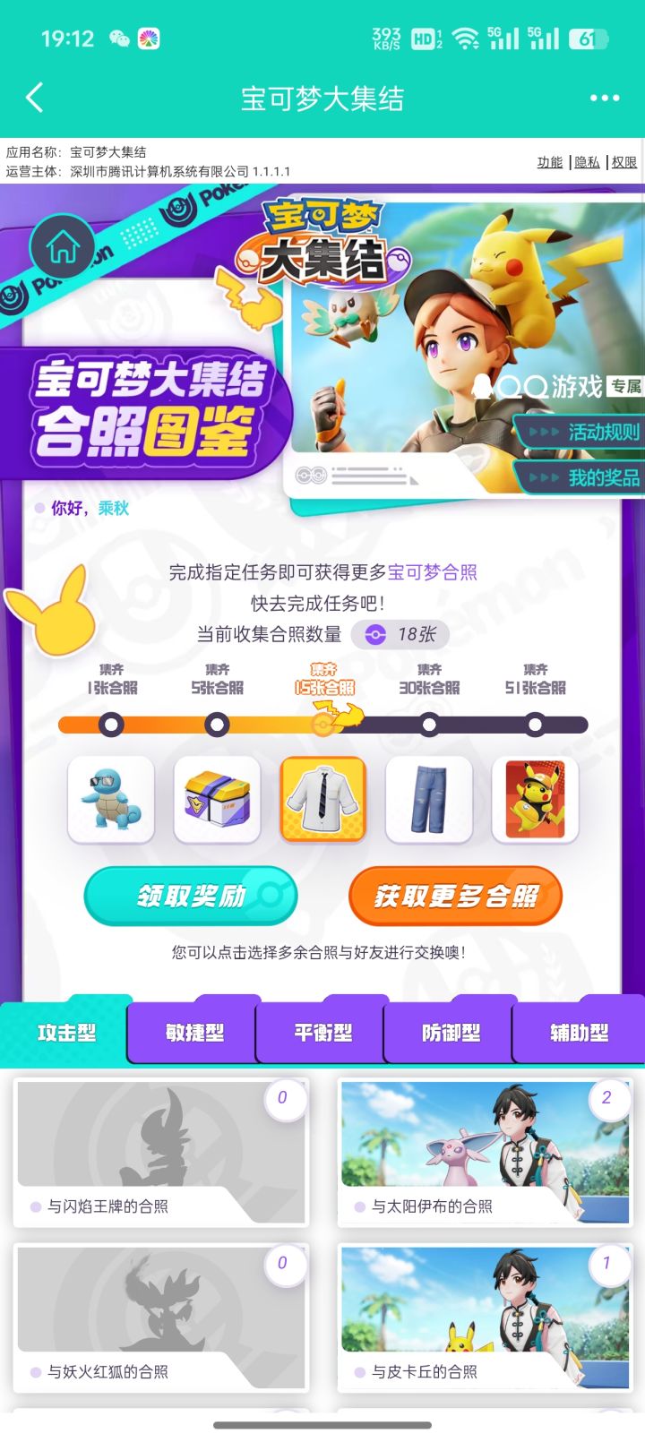 合照交换截图