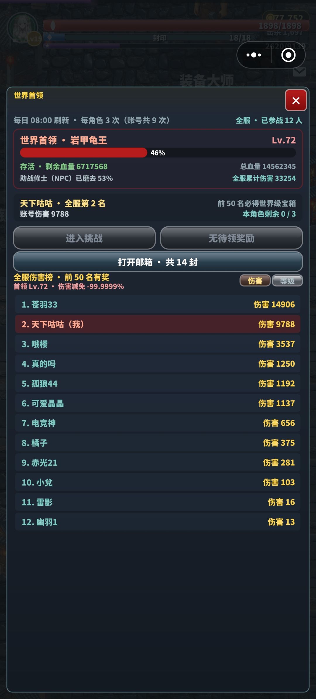 世界boss刷排名教程 2