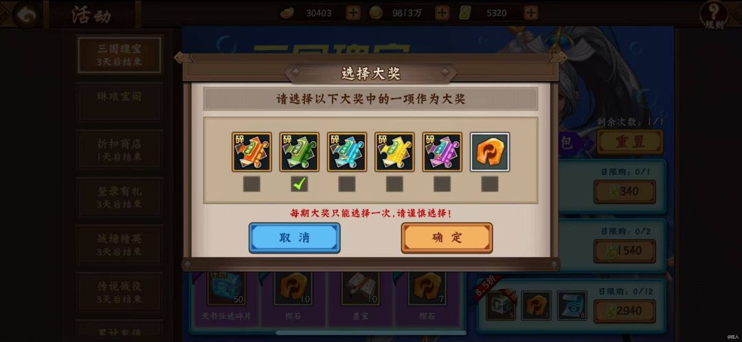 #攻略分享##大神答疑#三国瑰宝（天书）活动截图