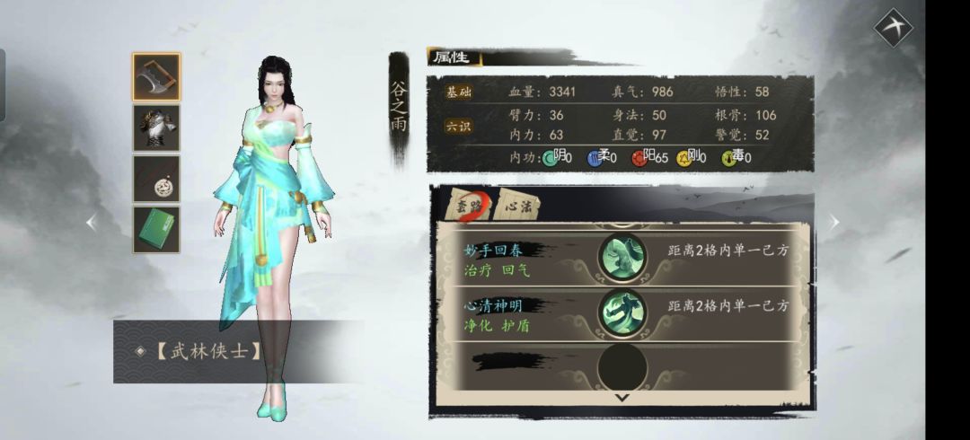 谷之雨的四技能怎么开? 3