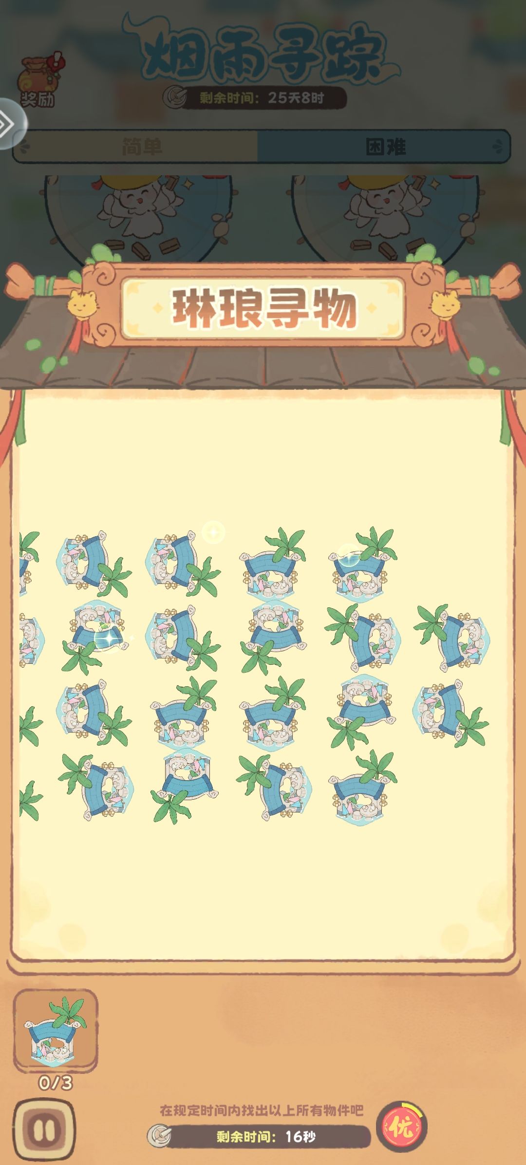 新开的小游戏,你们看看啊… 3