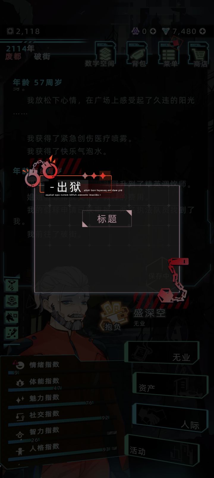 出狱bug能不能改截图