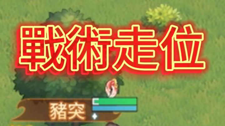 看我如何在狭道英雄练习走位截图