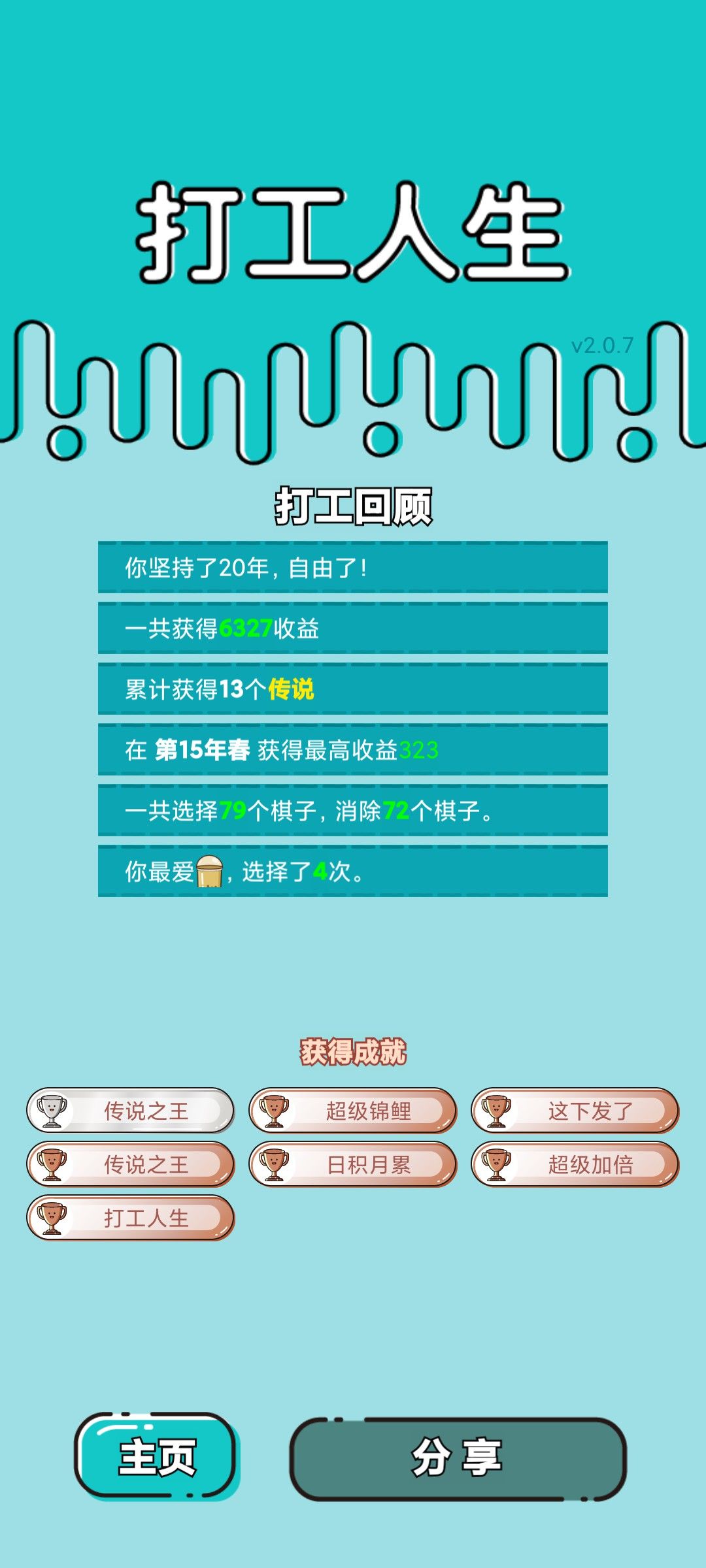我的打工回顾 2