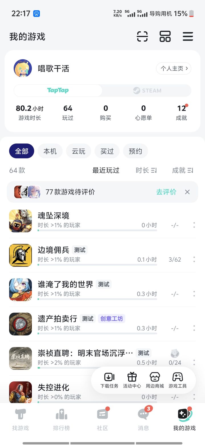TapTap
