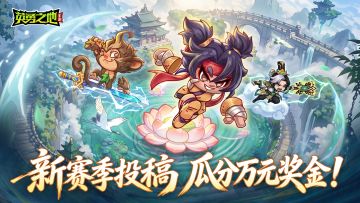 S3赛季征集，投稿瓜分万元奖金！不限形式，不限数量！