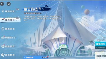 ＃渊海望月版本夏日活动攻略大全3.4版本