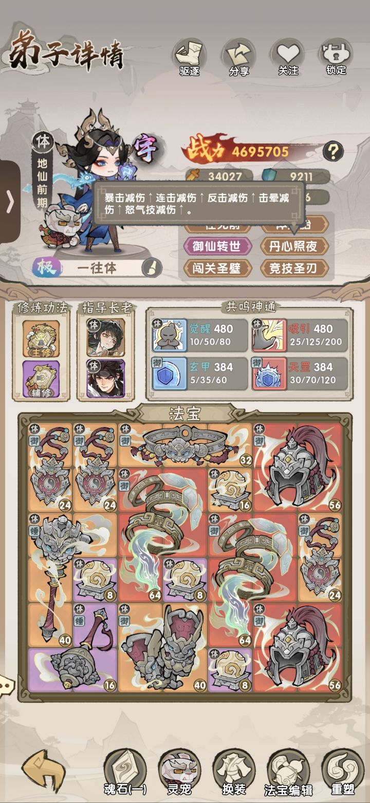 玩俩月了,就出了一个一往道胎弟子….截图