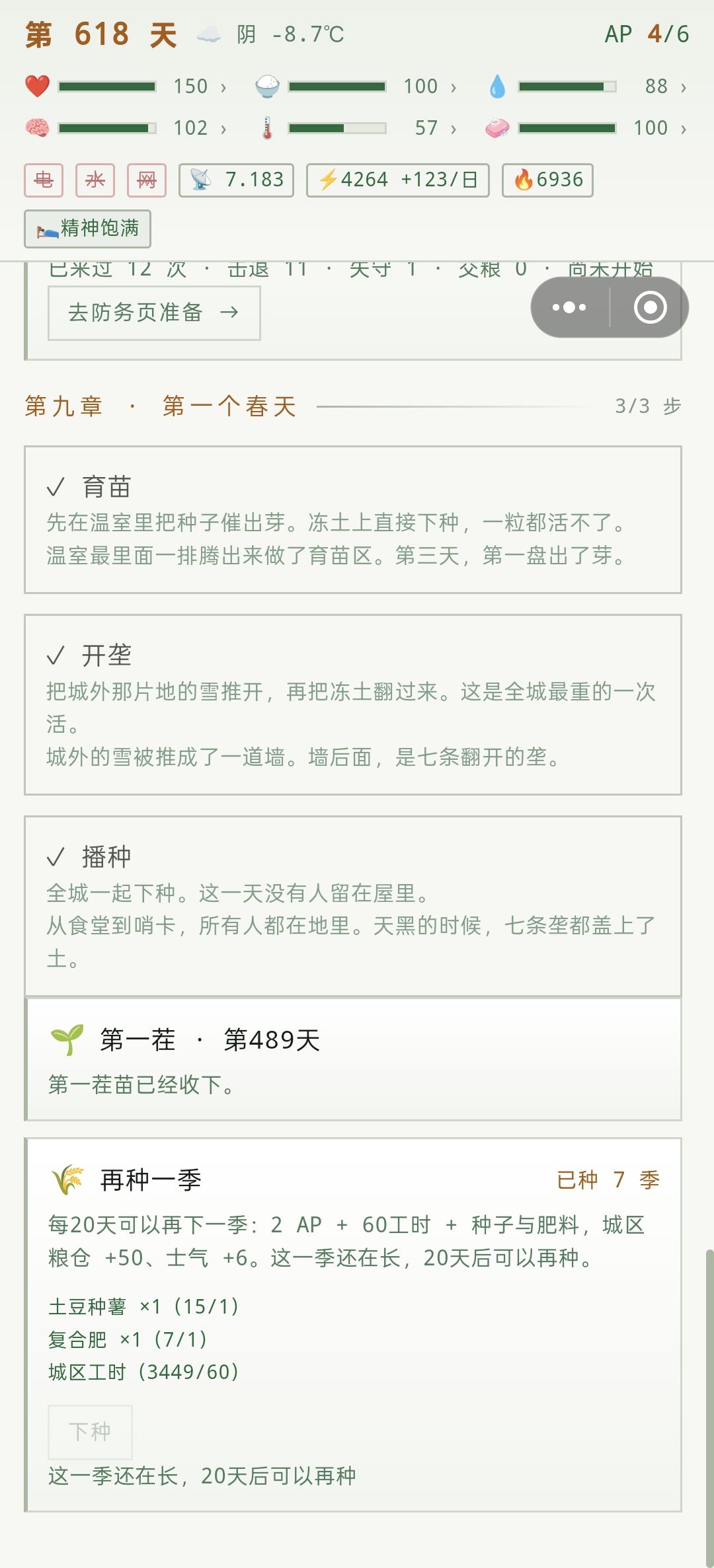 第三幕春天大结局通关 1