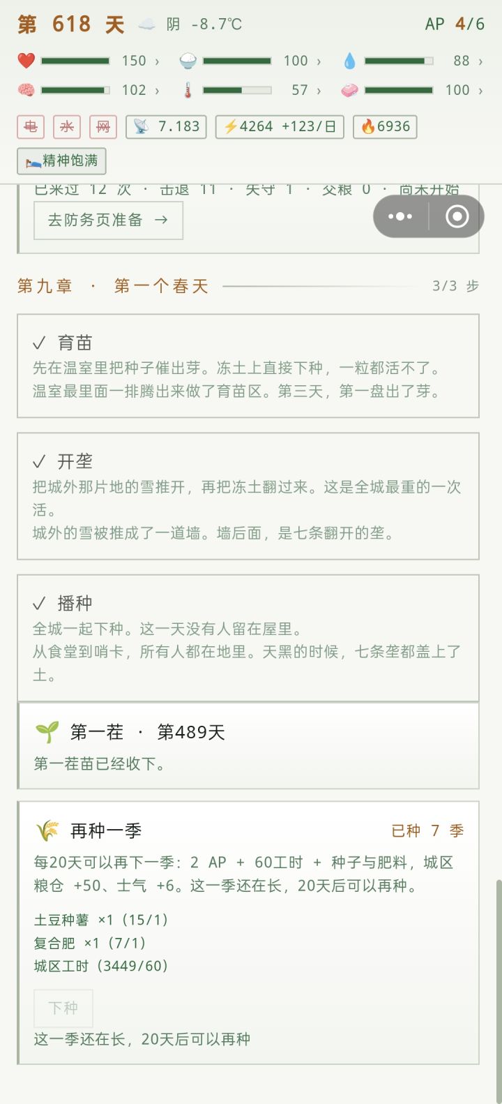 第三幕春天大结局通关截图