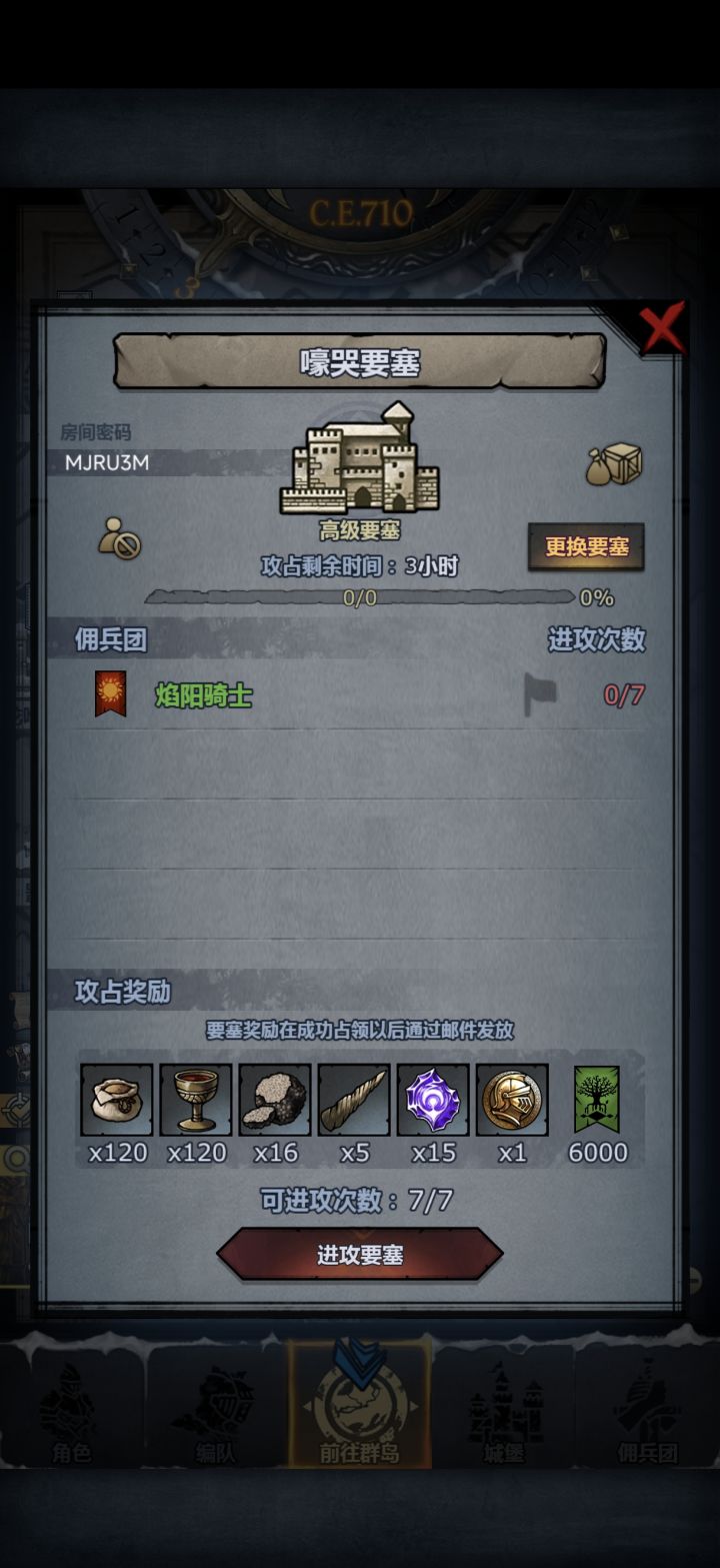 大佬帮忙过一下要塞截图