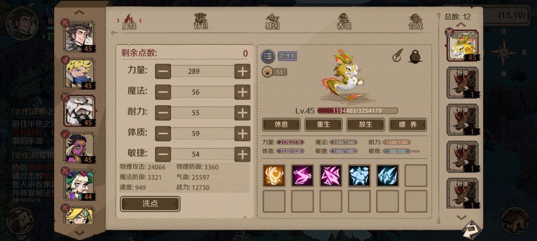 45级过屠龙勇士—面板参考 2