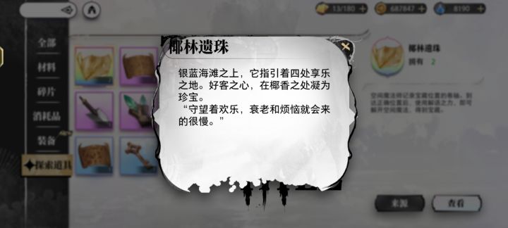 蓝银海滩这个藏宝在哪啊找了几圈没看到截图