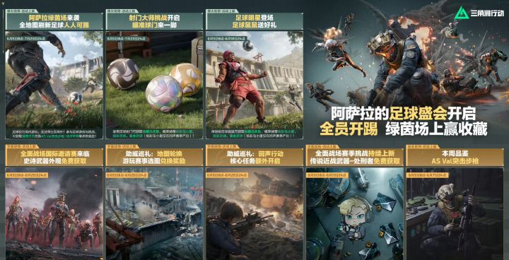 三角洲行动本周活动上线!阿萨拉足球盛会截图