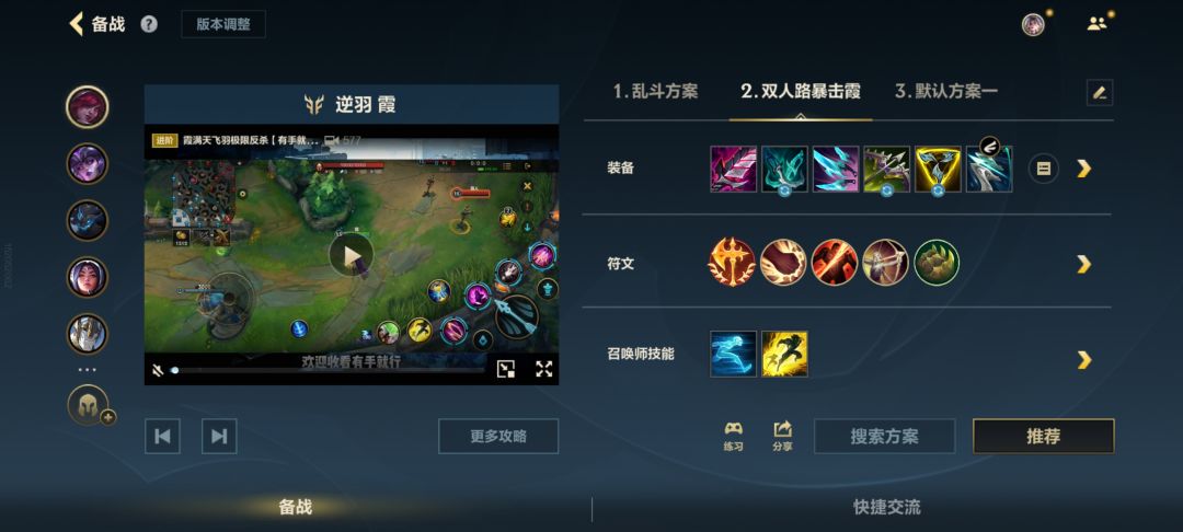 每日出装安利--霞截图