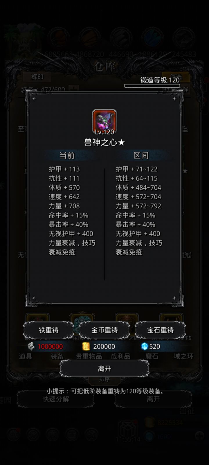 也是拿到兽心⭐了截图