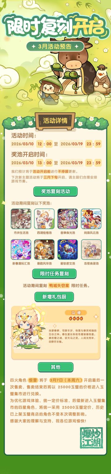 【限时复刻】三月复刻活动即将开启（踩楼100位200玉璧）